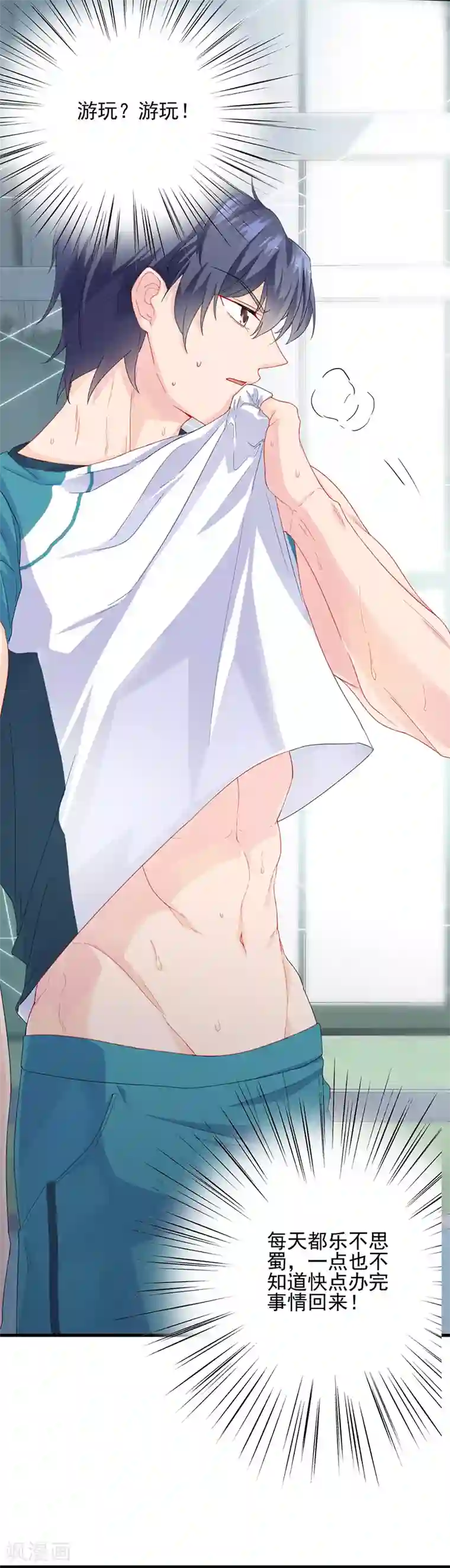 惹上首席总裁第2季96话