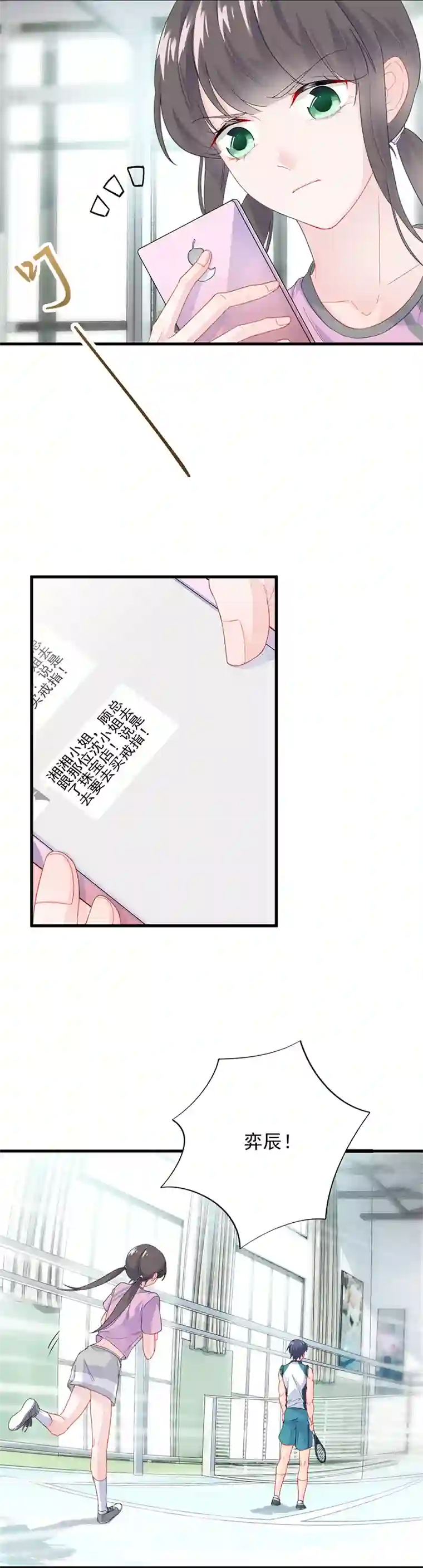 惹上首席总裁第2季96话