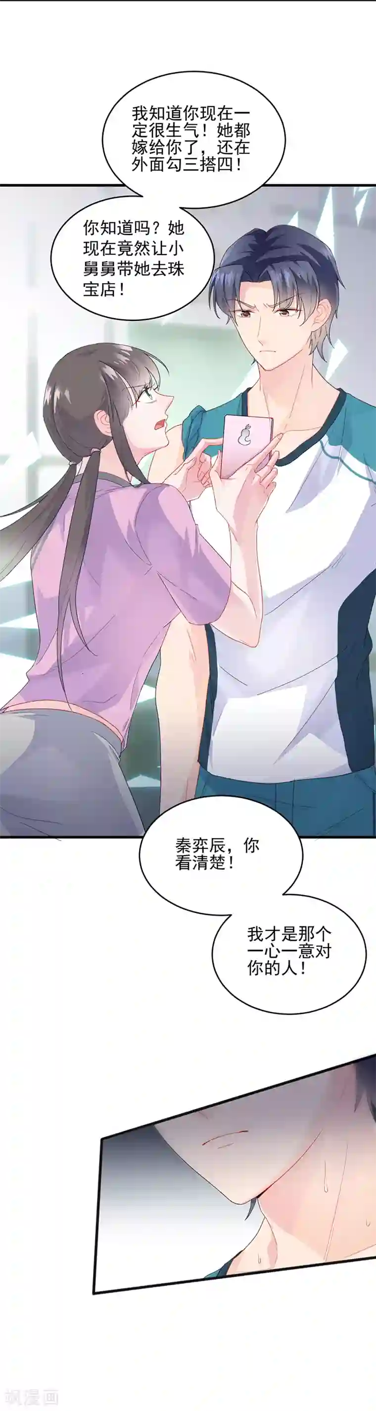 惹上首席总裁第2季96话