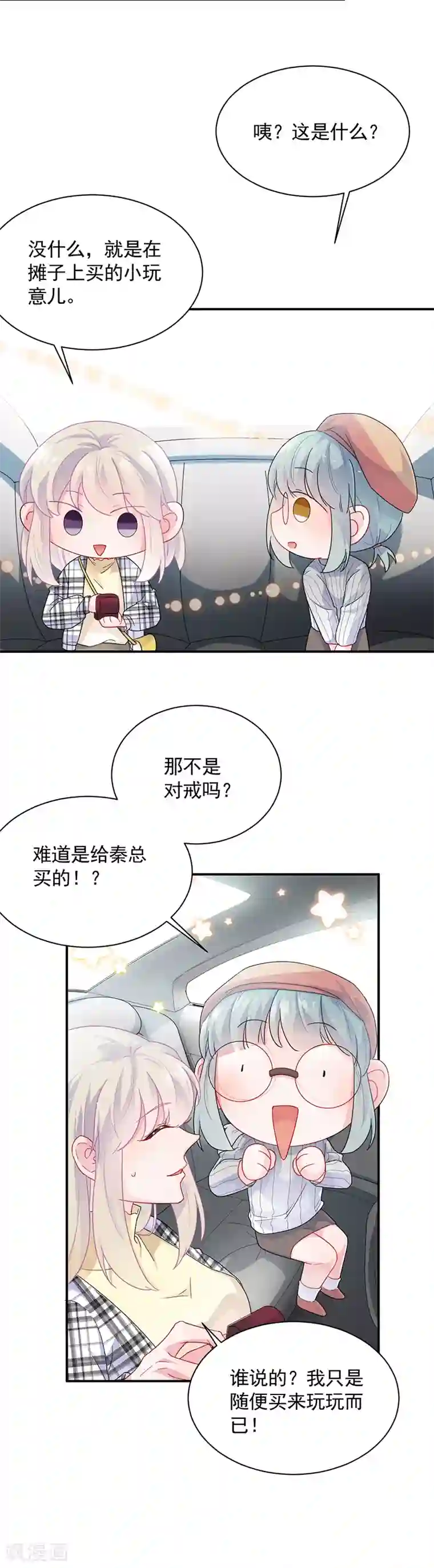 惹上首席总裁第2季97话