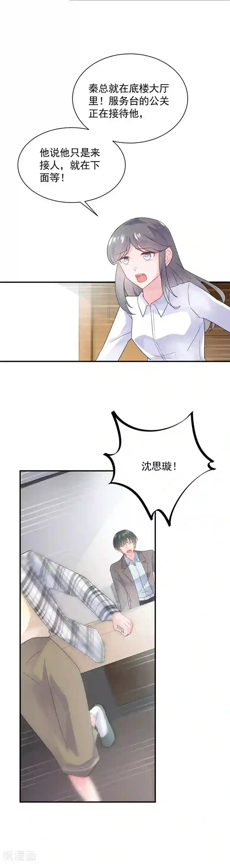 惹上首席总裁第2季97话