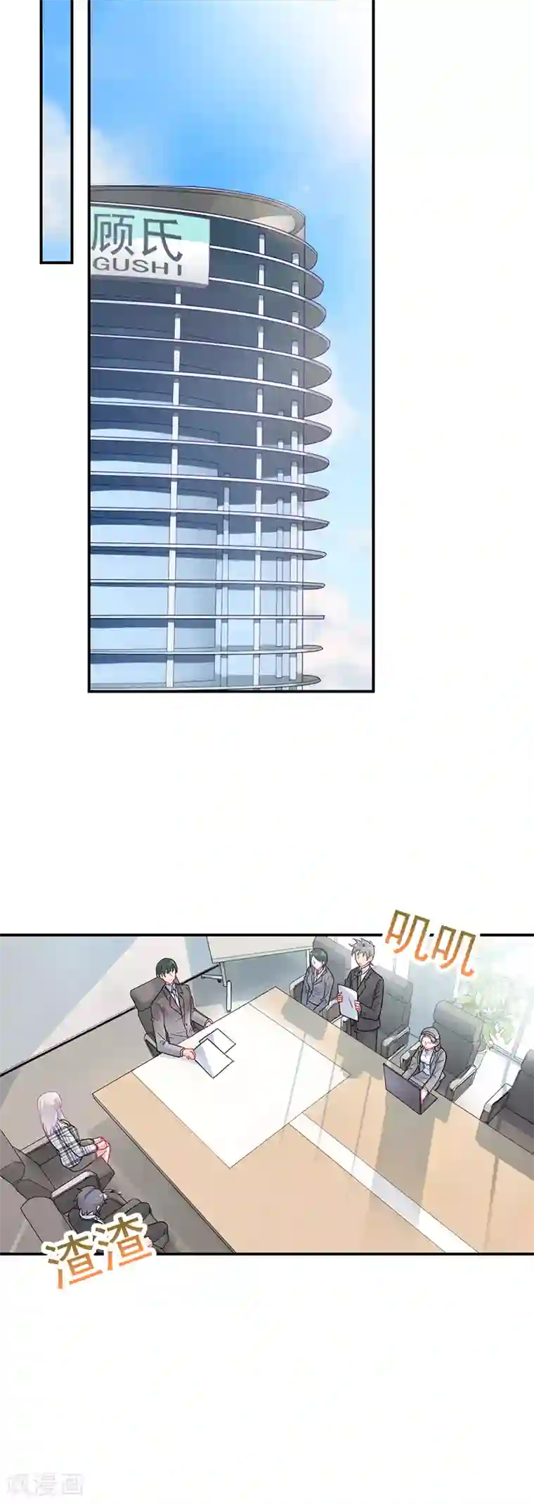 惹上首席总裁第2季97话