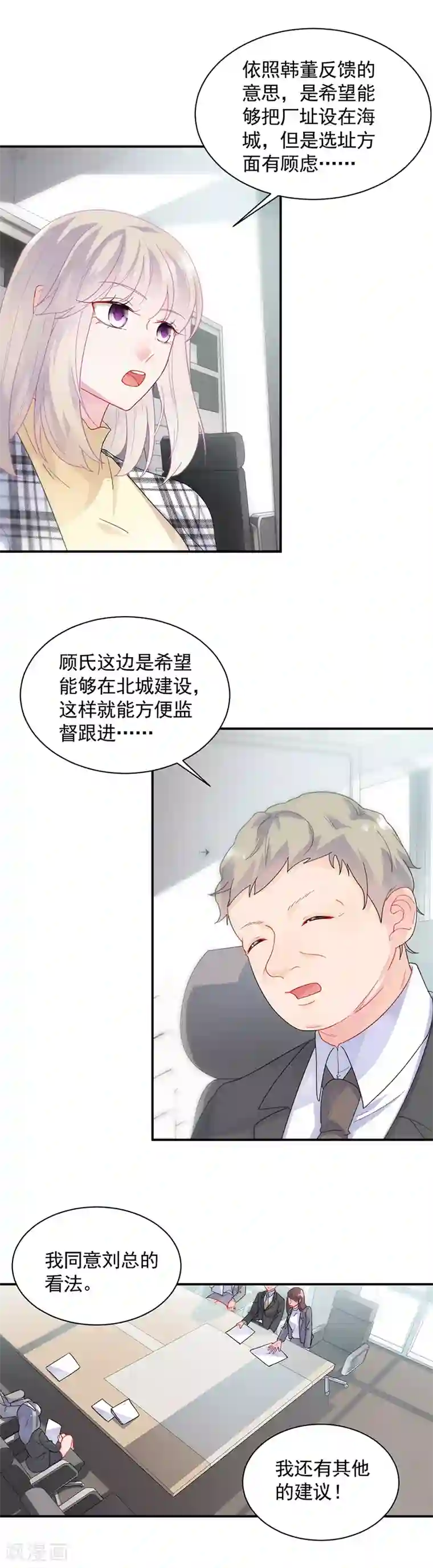 惹上首席总裁第2季97话