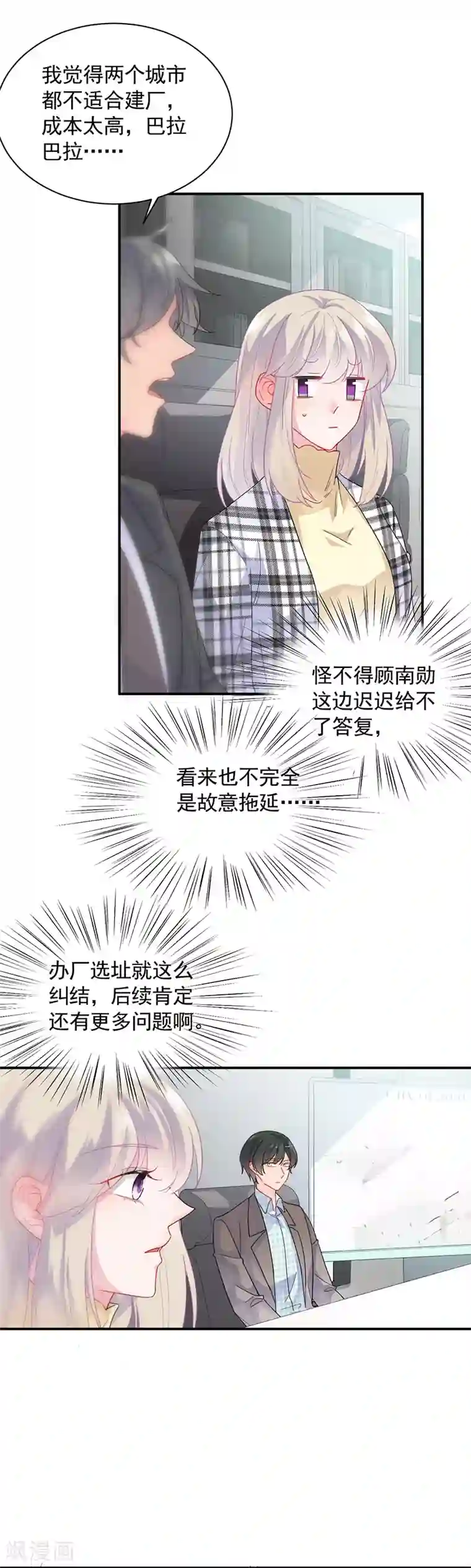 惹上首席总裁第2季97话