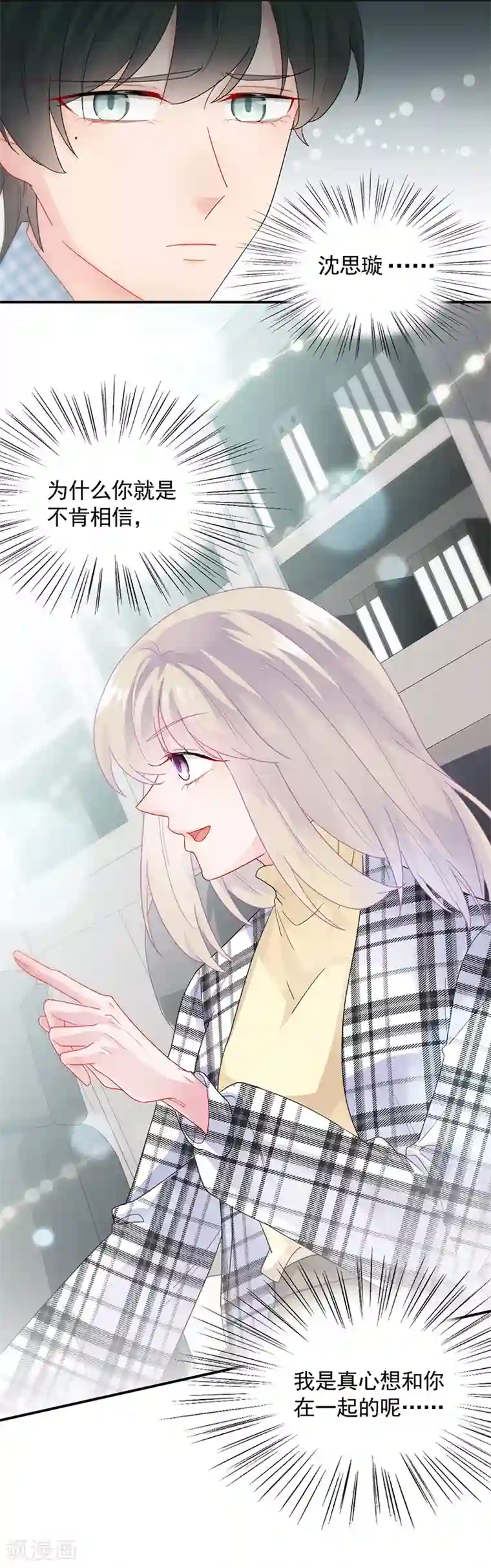 惹上首席总裁第2季97话