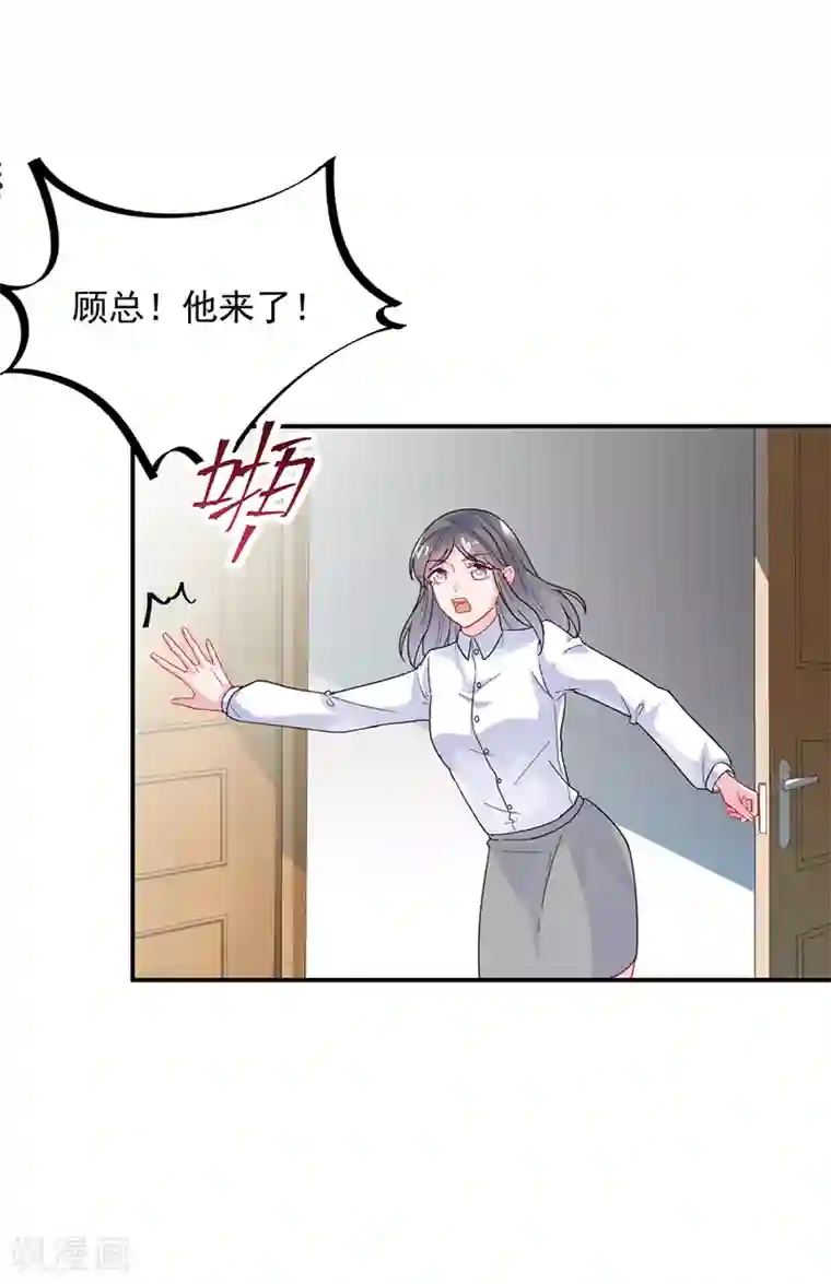 惹上首席总裁第2季97话