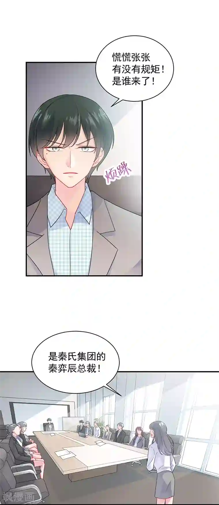 惹上首席总裁第2季97话