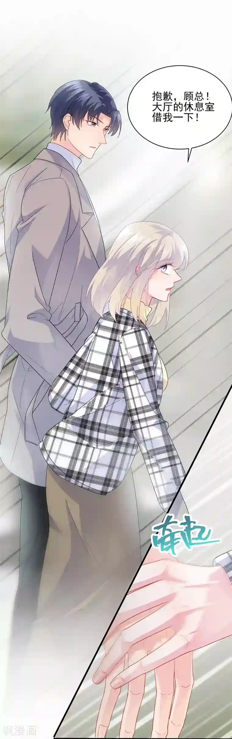 惹上首席总裁第2季98话