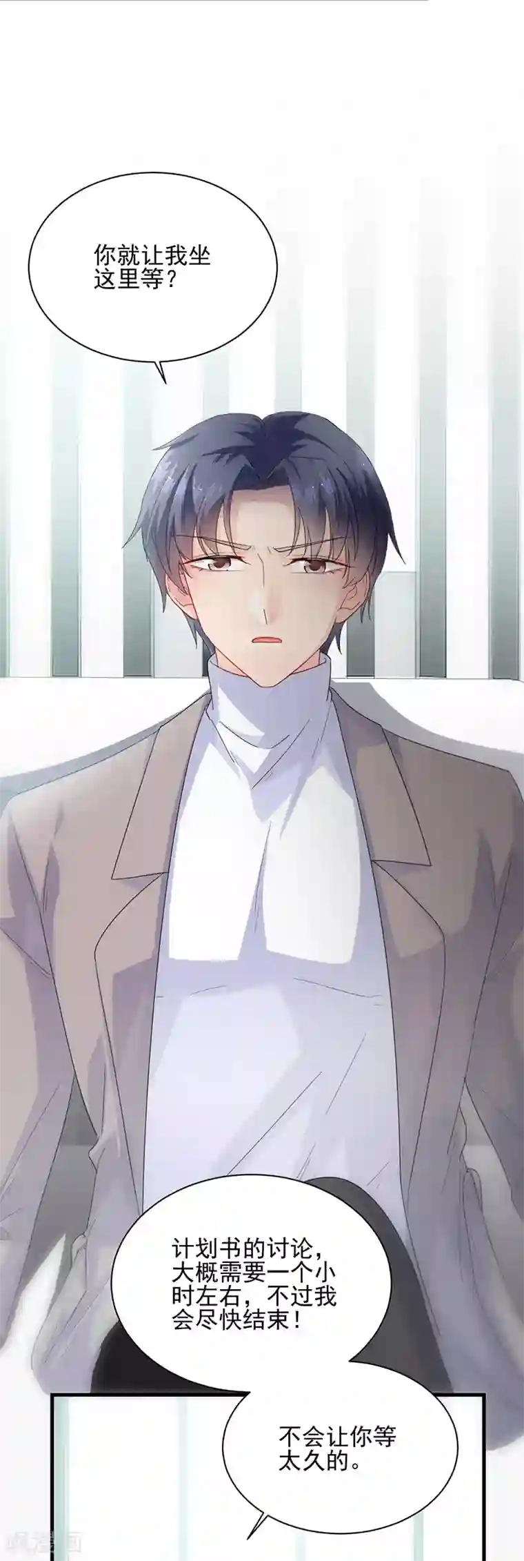 惹上首席总裁第2季98话