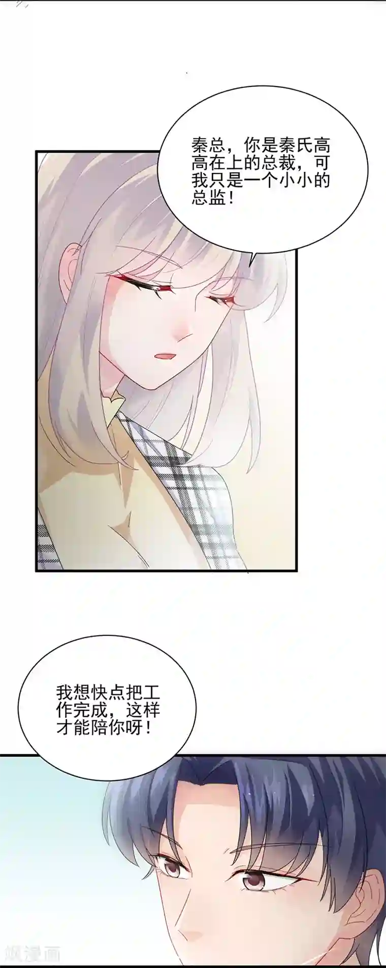 惹上首席总裁第2季98话