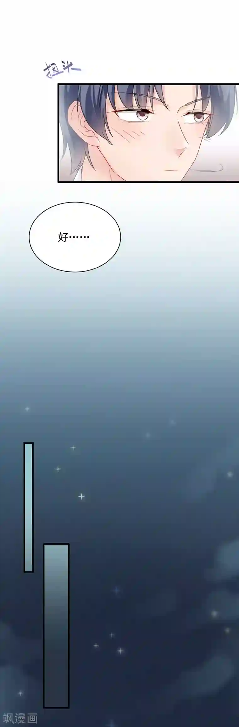 惹上首席总裁第2季98话