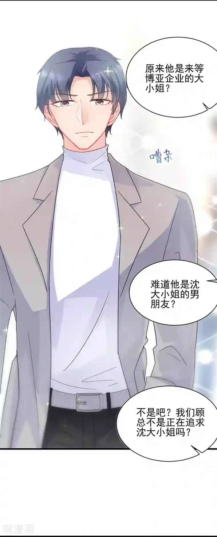 惹上首席总裁第2季98话