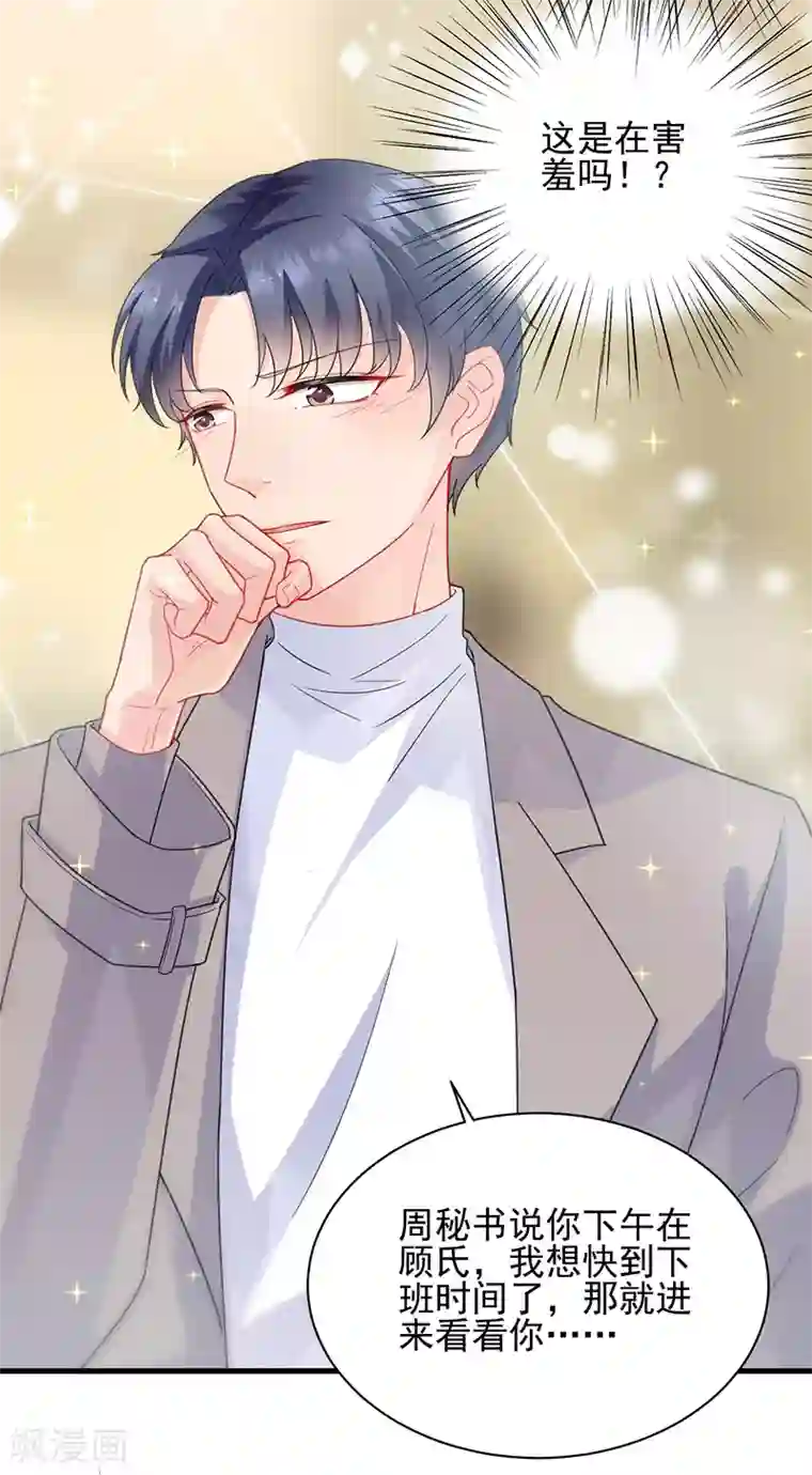 惹上首席总裁第2季98话