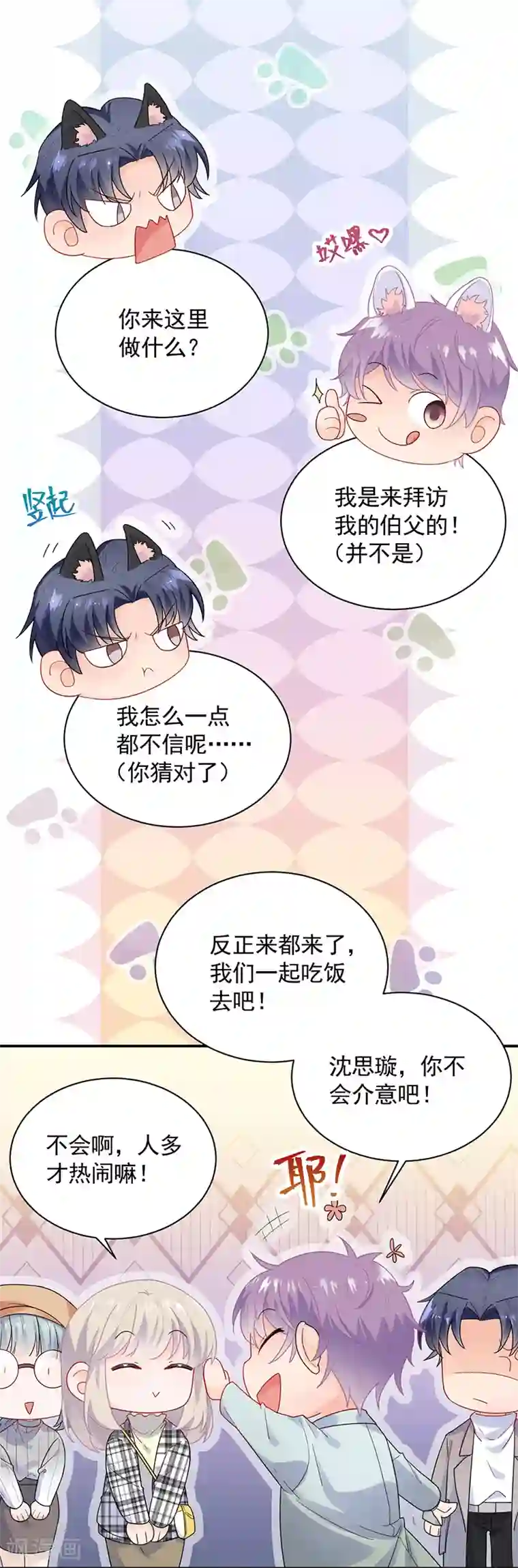 惹上首席总裁第2季99话