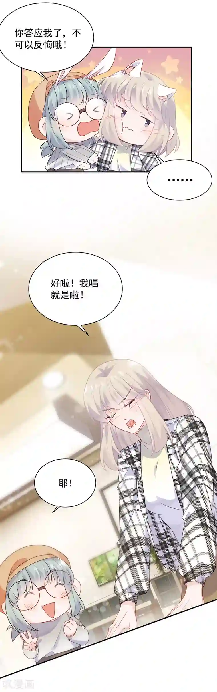 惹上首席总裁第2季99话