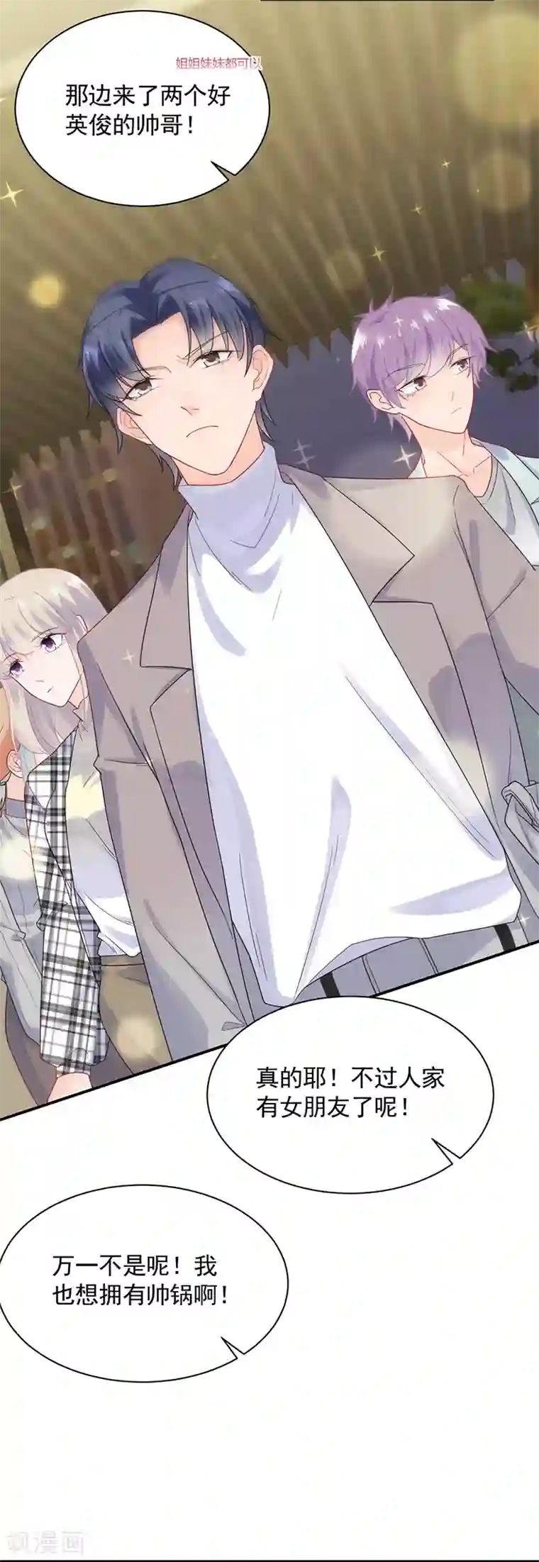 惹上首席总裁第2季99话