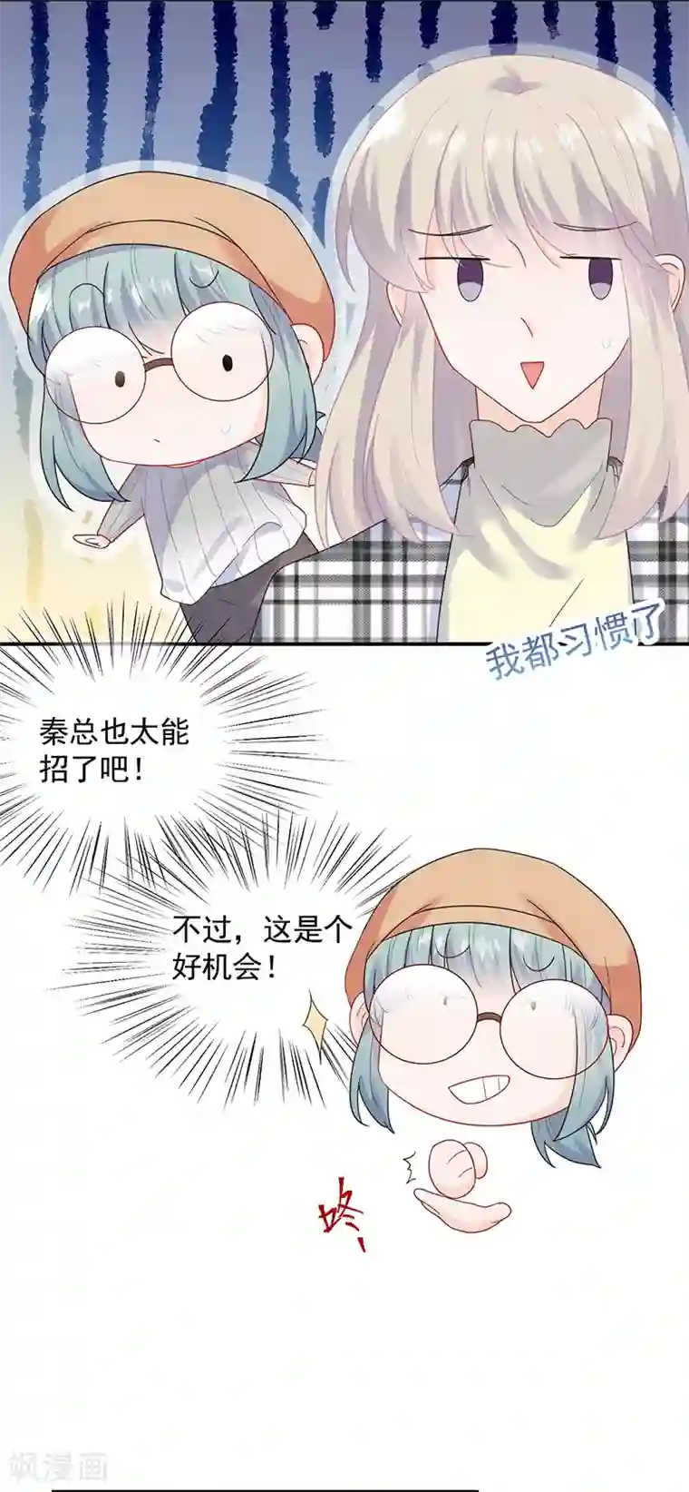惹上首席总裁第2季99话