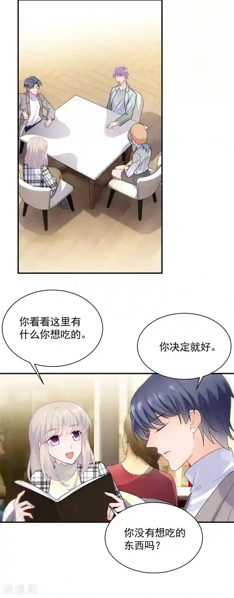 惹上首席总裁第2季99话