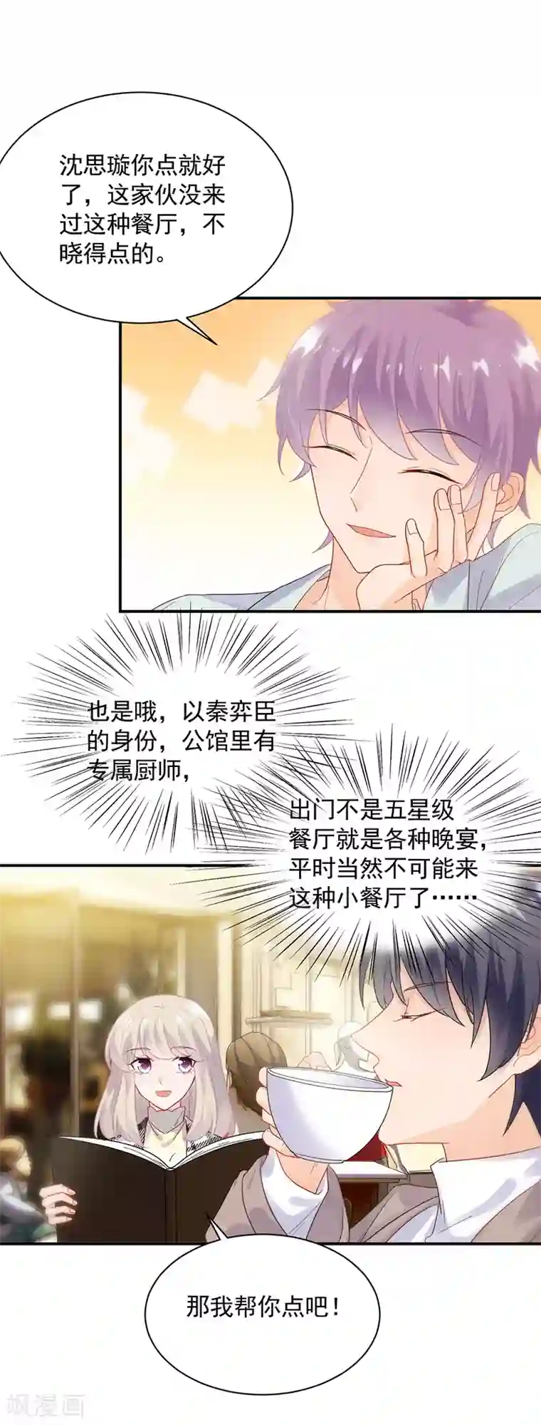 惹上首席总裁第2季99话