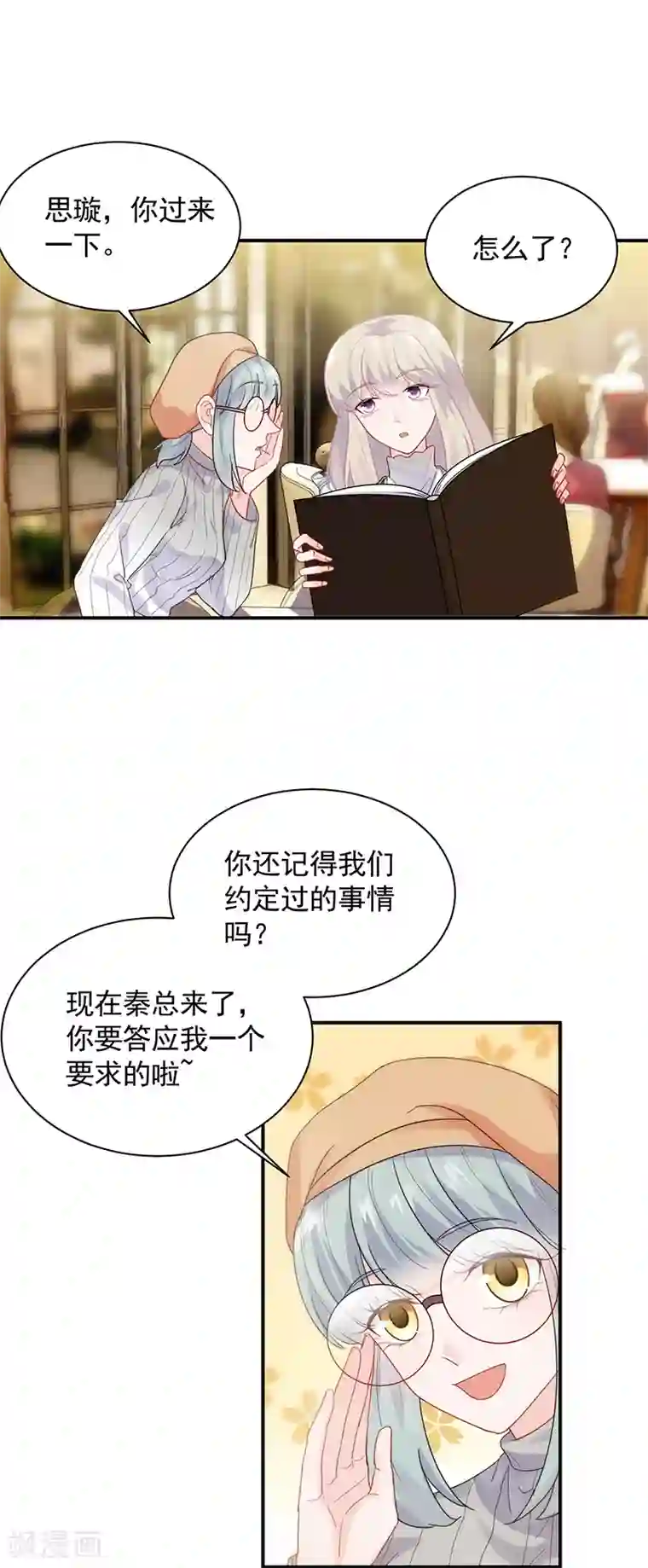 惹上首席总裁第2季99话