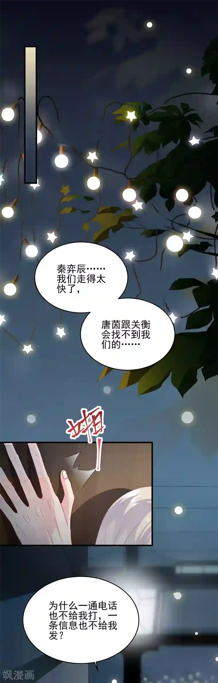 惹上首席总裁第2季100话