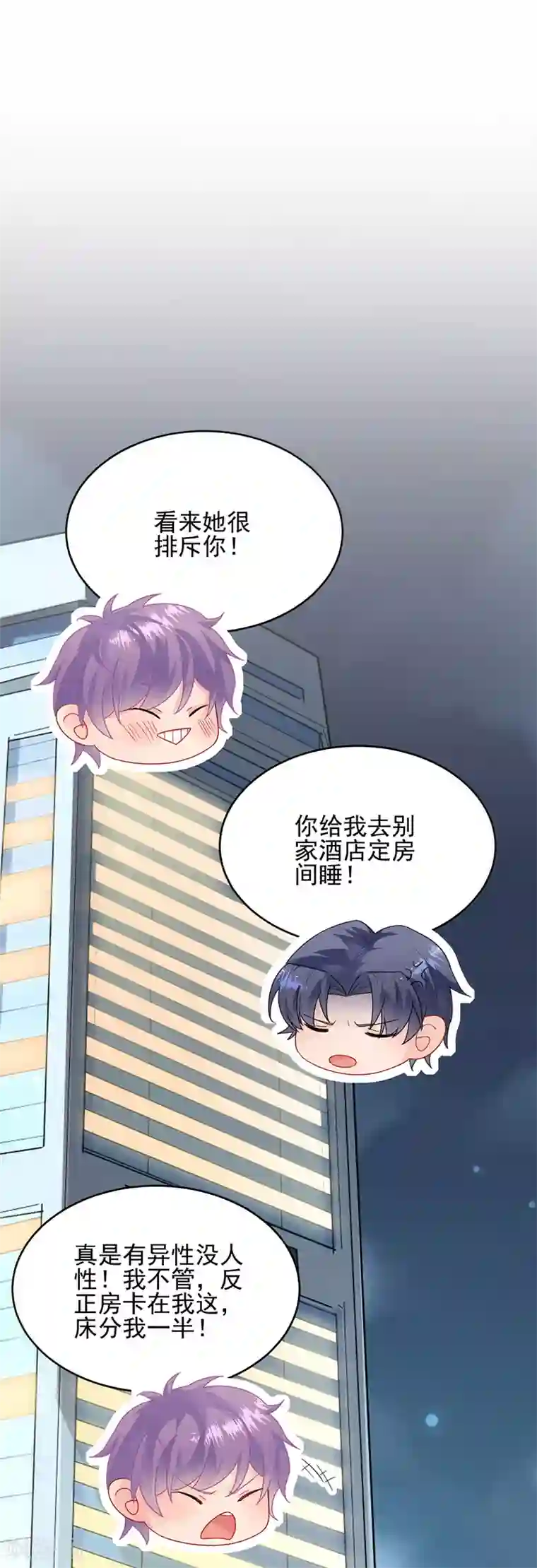 惹上首席总裁第2季101话