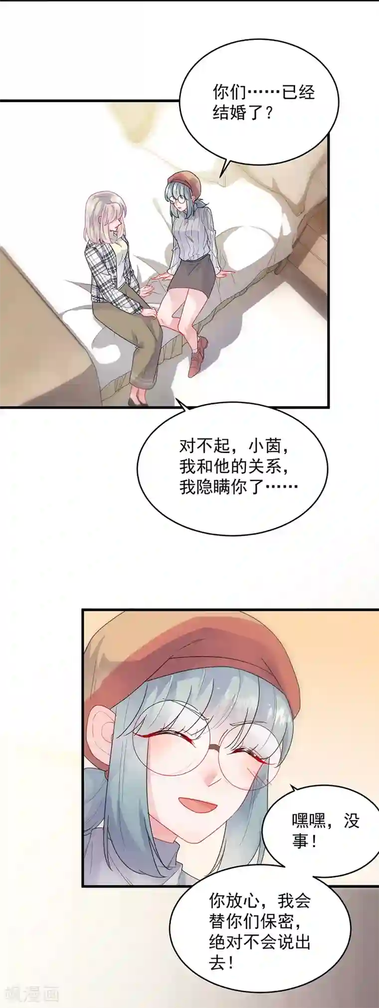 惹上首席总裁第2季101话