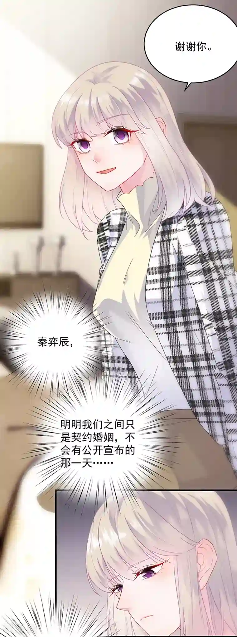 惹上首席总裁第2季101话