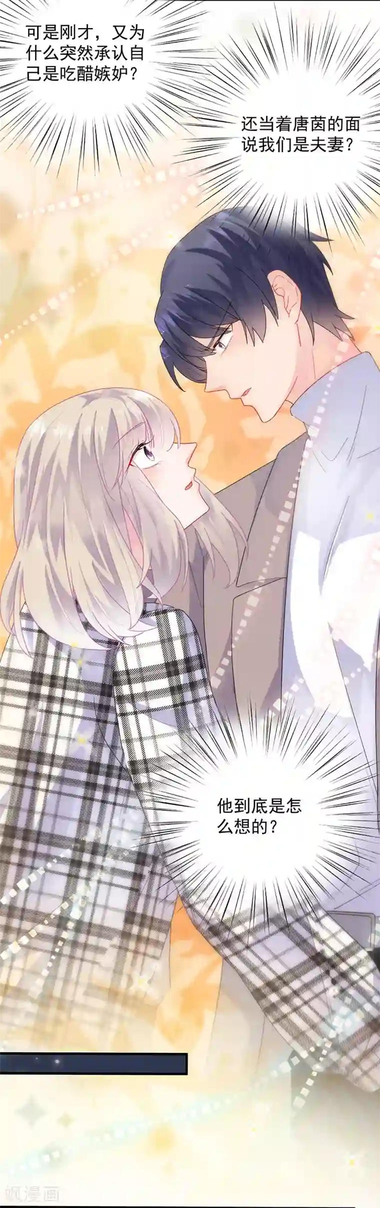 惹上首席总裁第2季101话