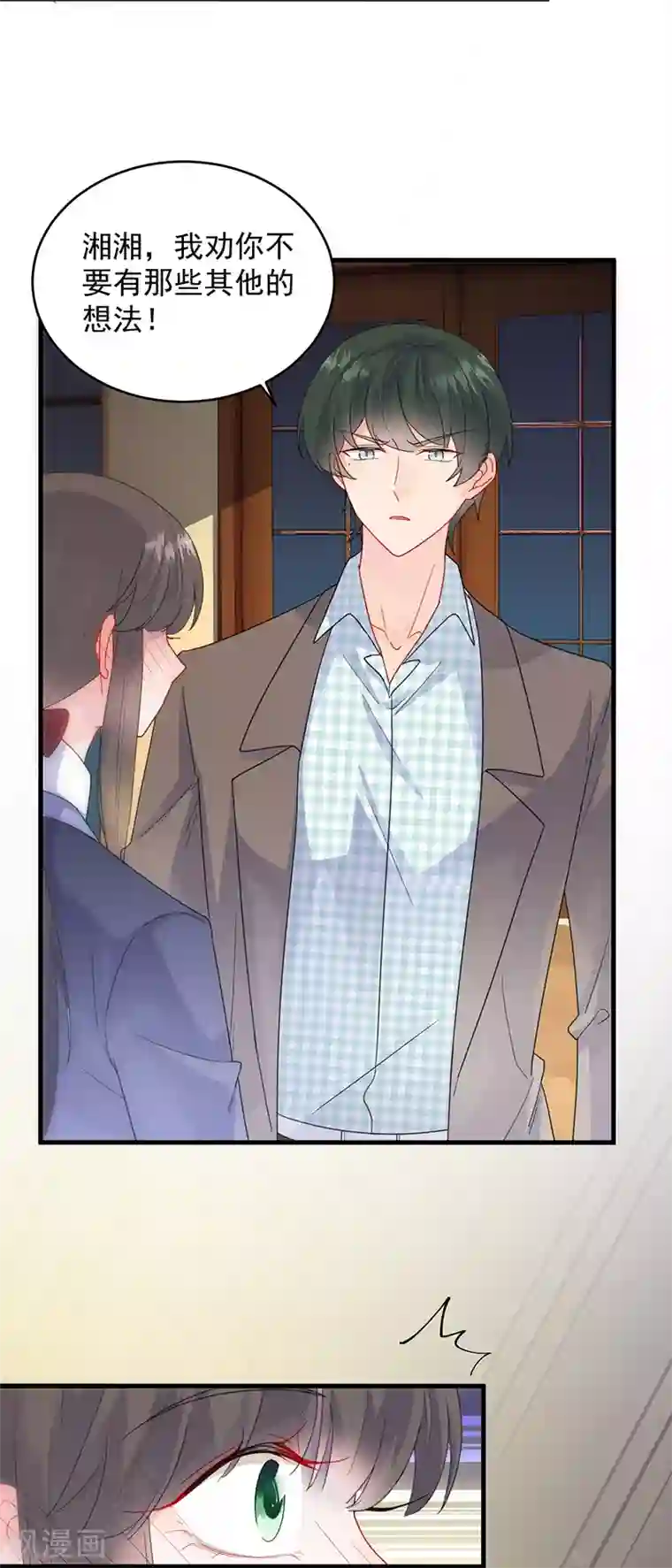 惹上首席总裁第2季101话