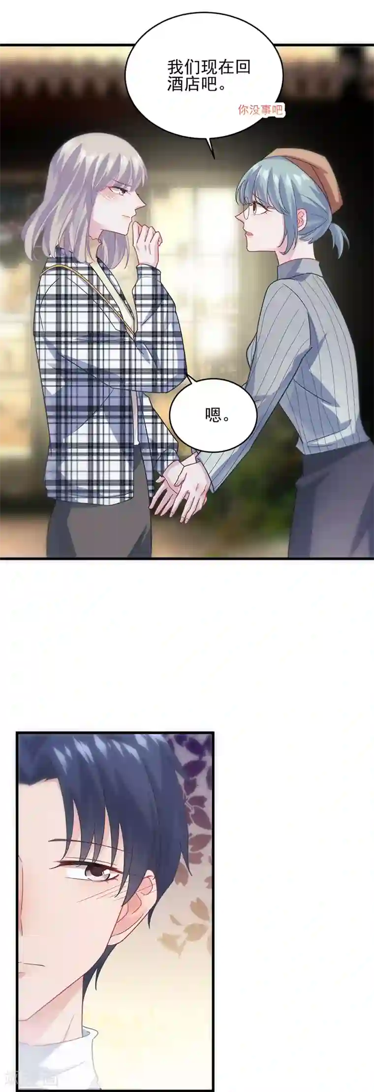 惹上首席总裁第2季101话