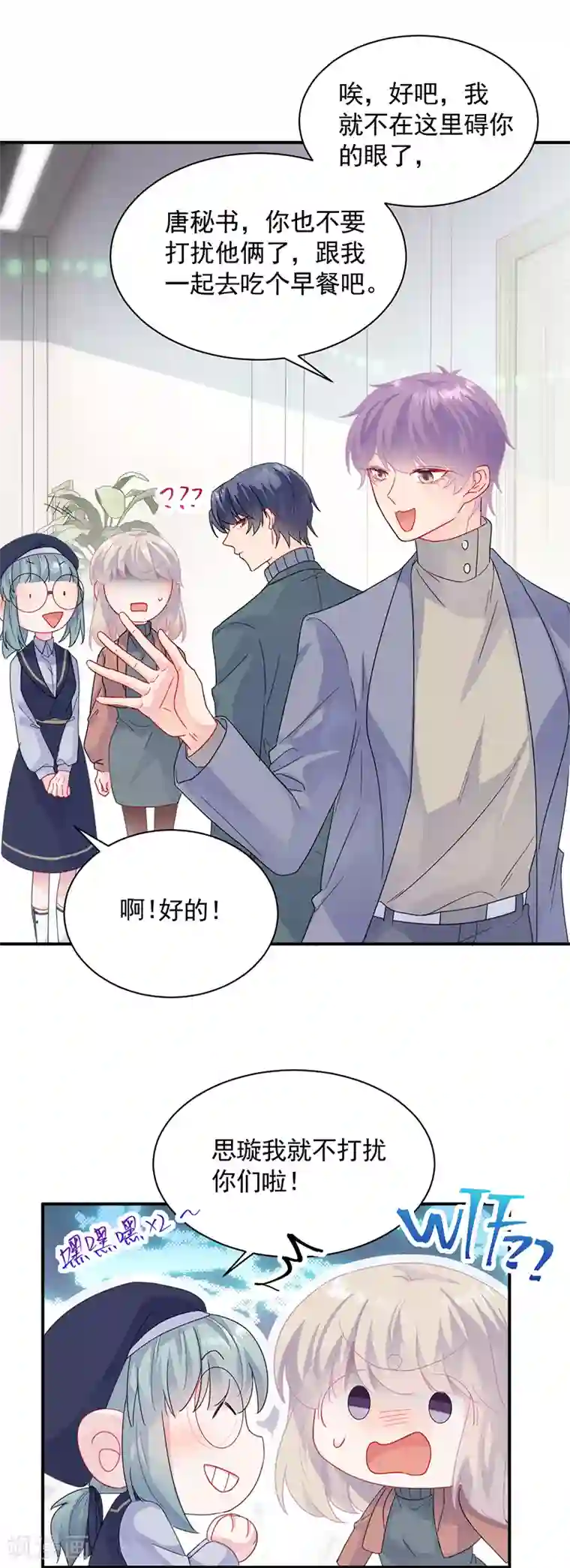 惹上首席总裁第2季102话