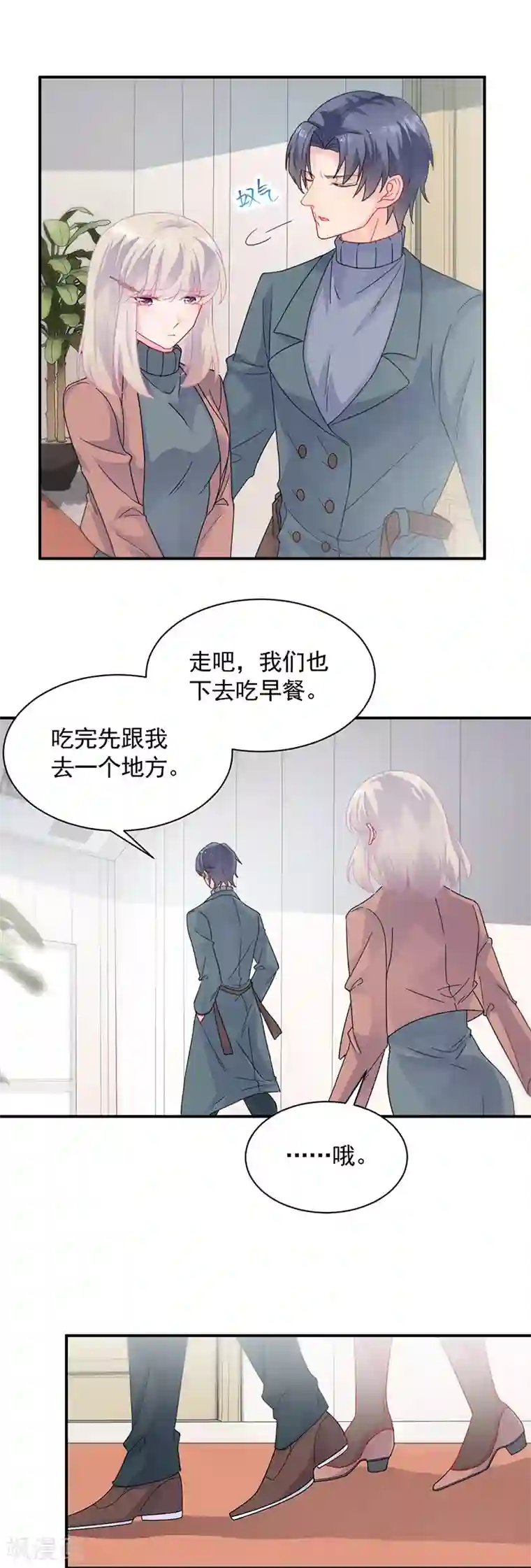 惹上首席总裁第2季102话