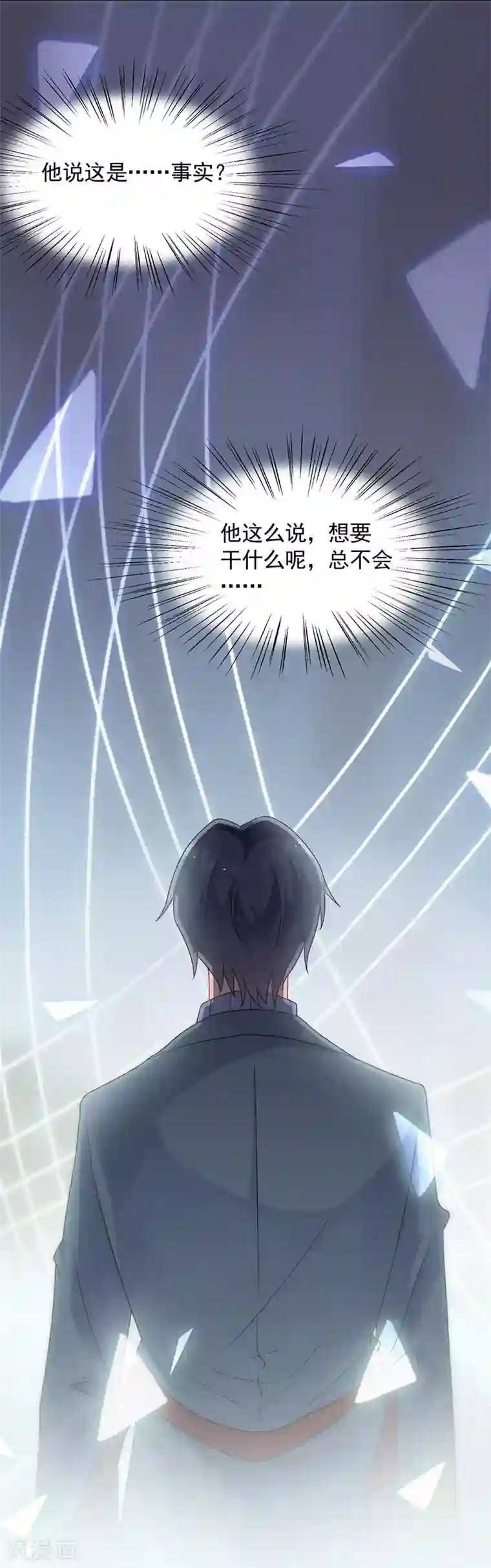 惹上首席总裁第2季102话