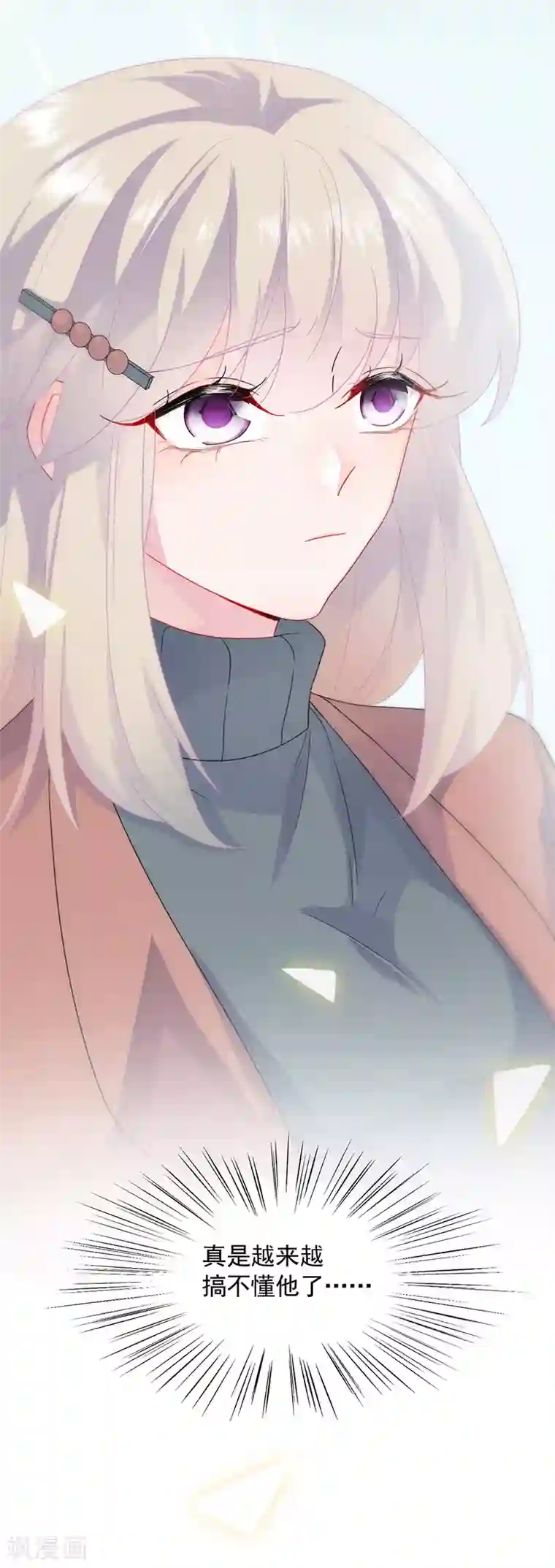 惹上首席总裁第2季102话