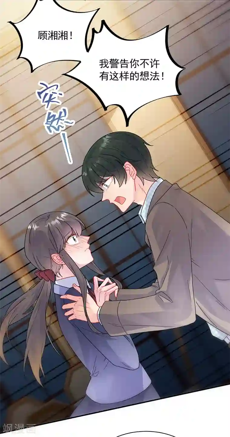 惹上首席总裁第2季102话