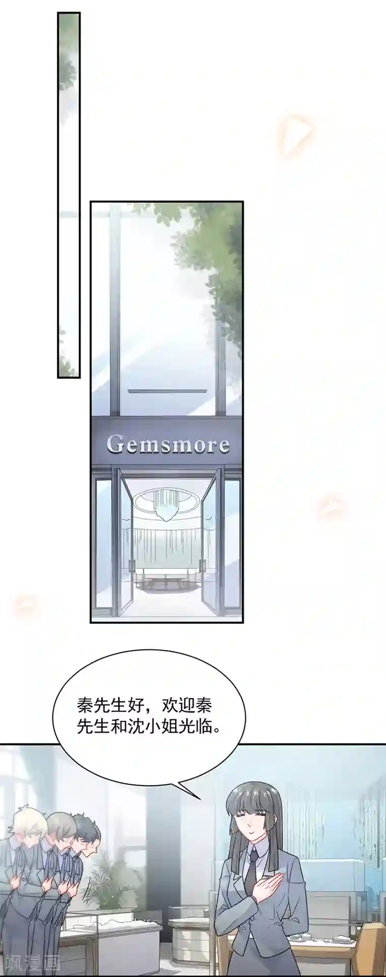 惹上首席总裁第2季102话