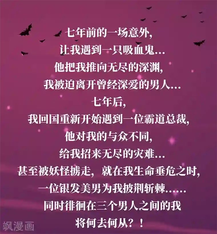 惹上首席总裁第2季102话