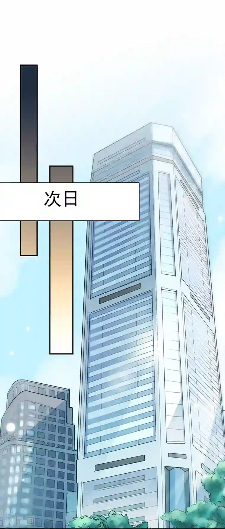 惹上首席总裁第2季102话