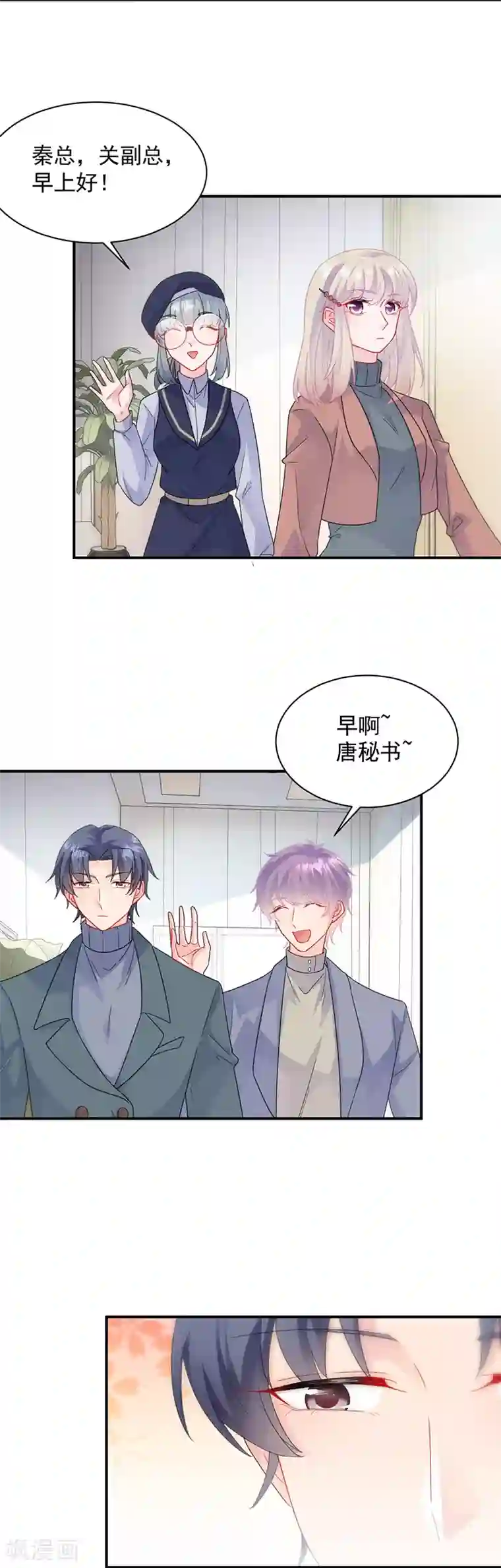 惹上首席总裁第2季102话