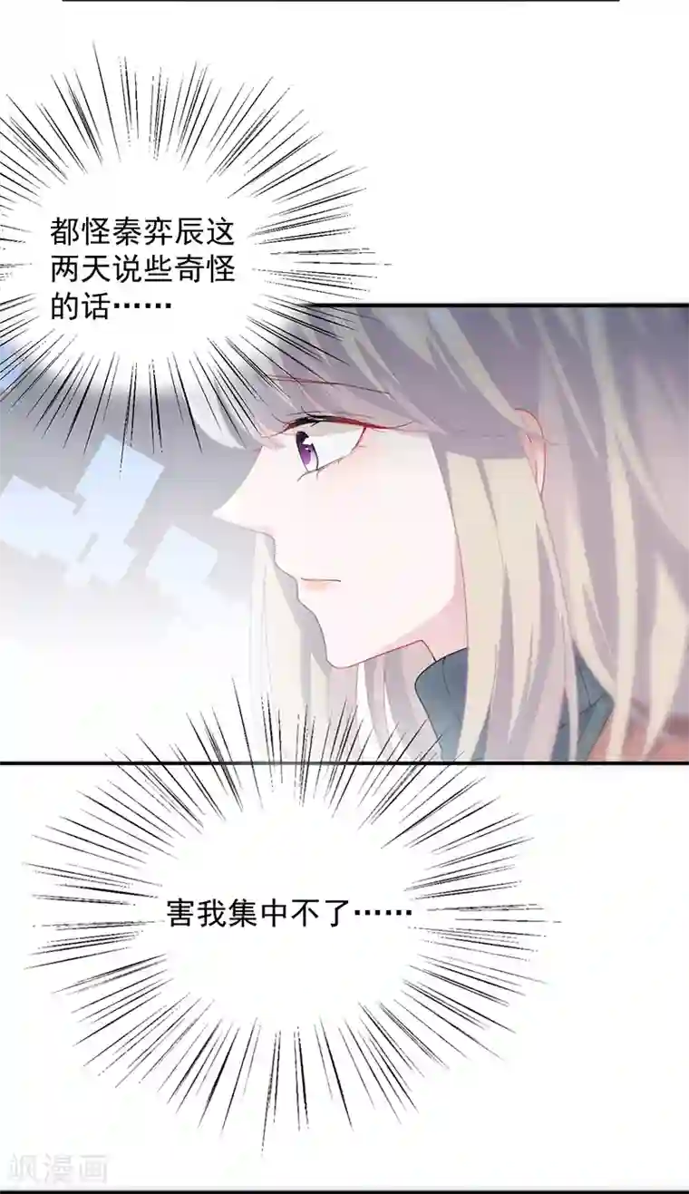 惹上首席总裁第2季103话