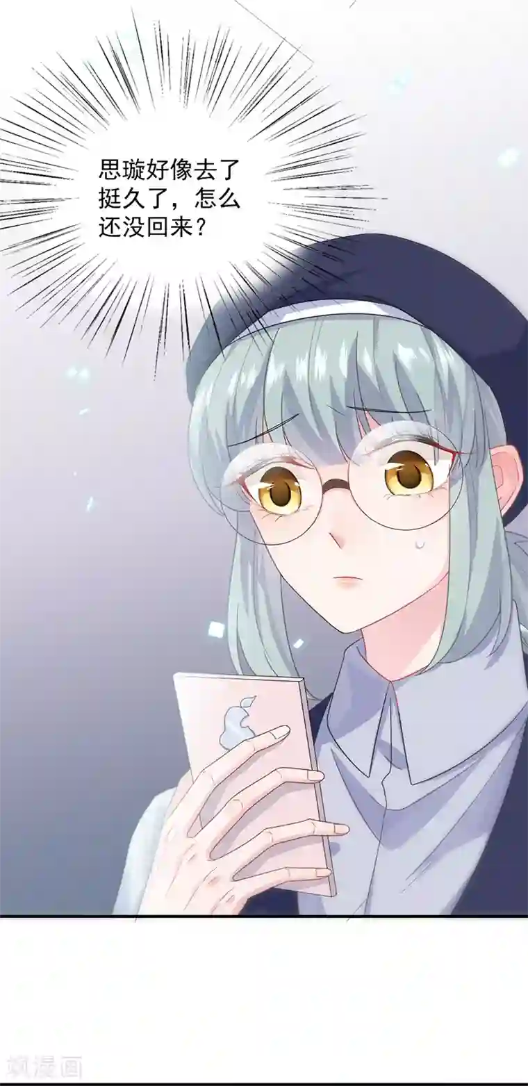 惹上首席总裁第2季103话