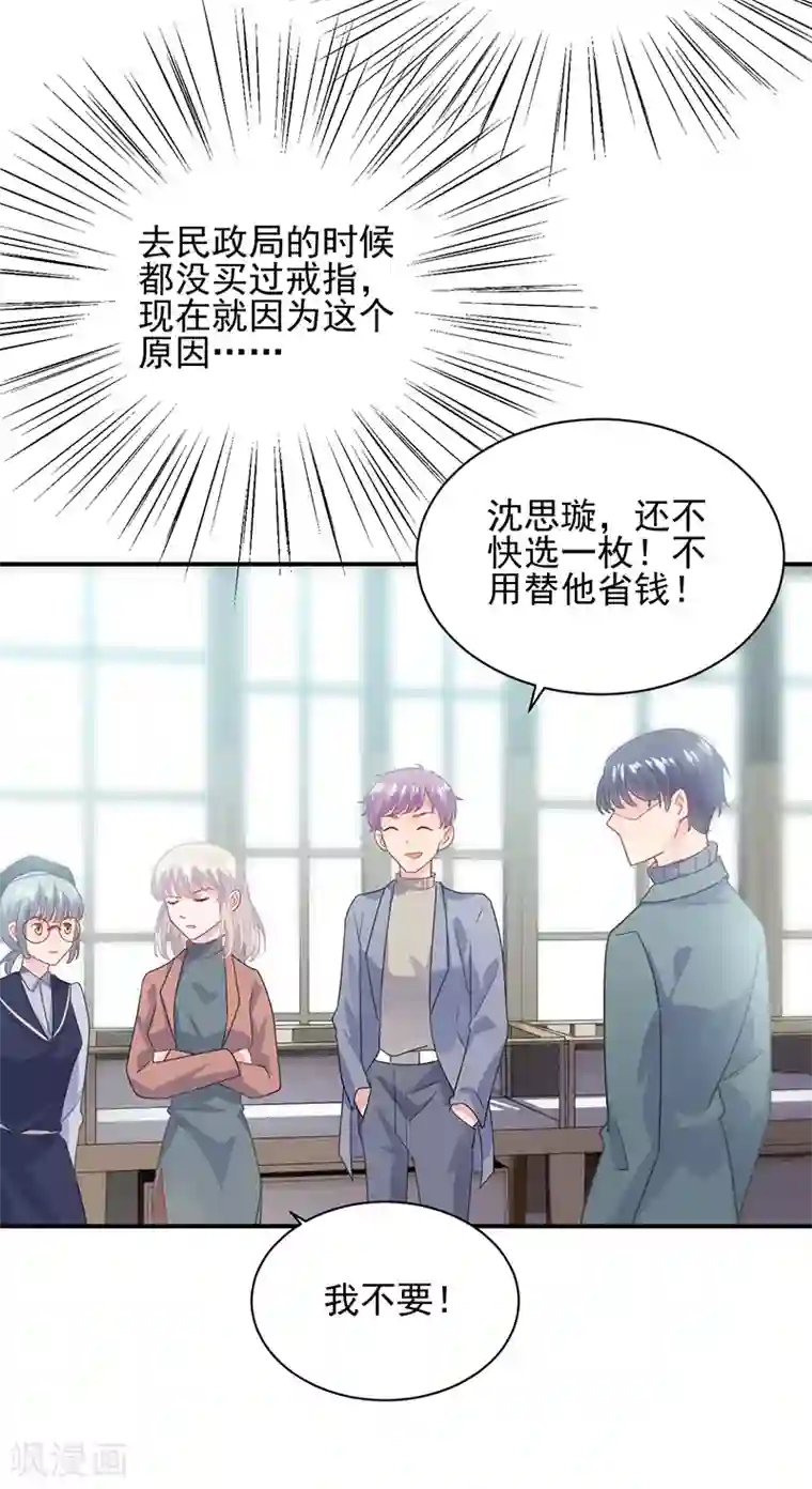 惹上首席总裁第2季103话