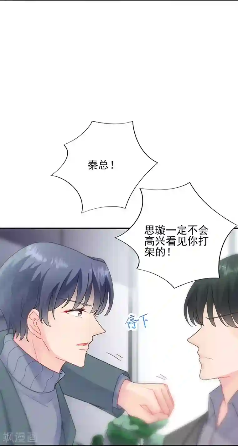 惹上首席总裁第2季104话