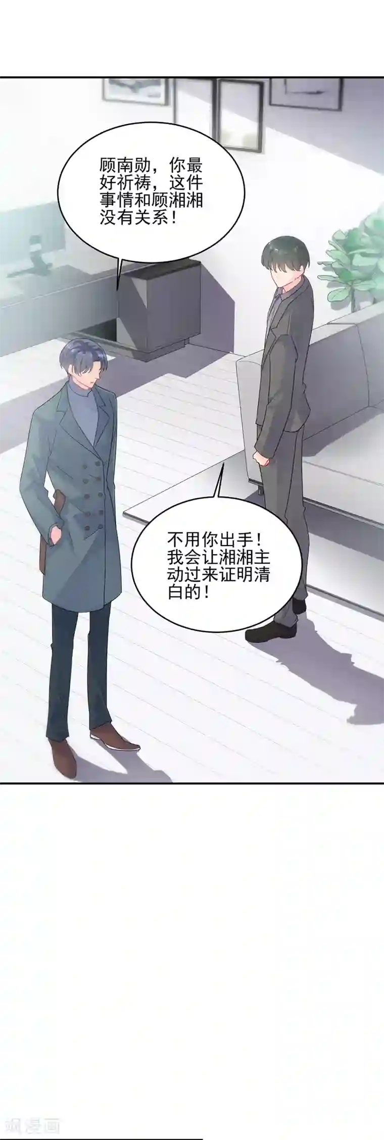 惹上首席总裁第2季104话