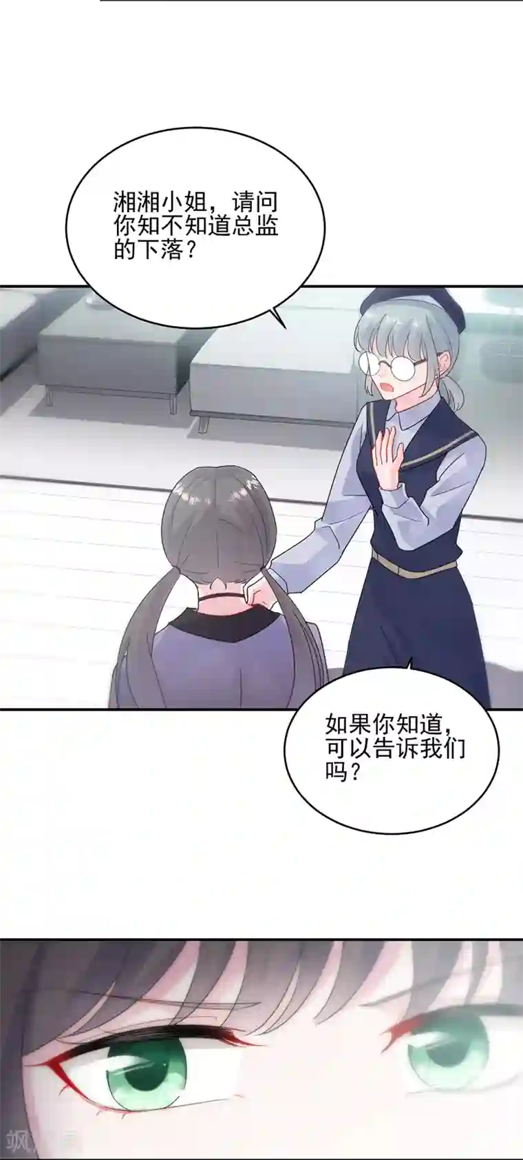 惹上首席总裁第2季104话