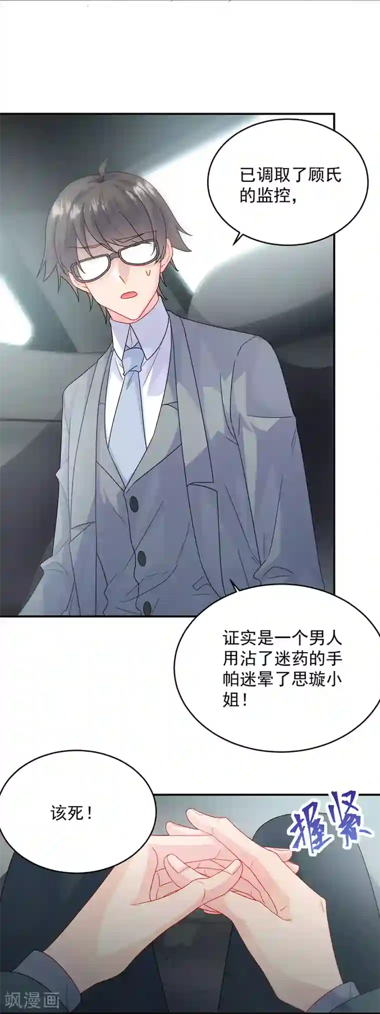 惹上首席总裁第2季104话