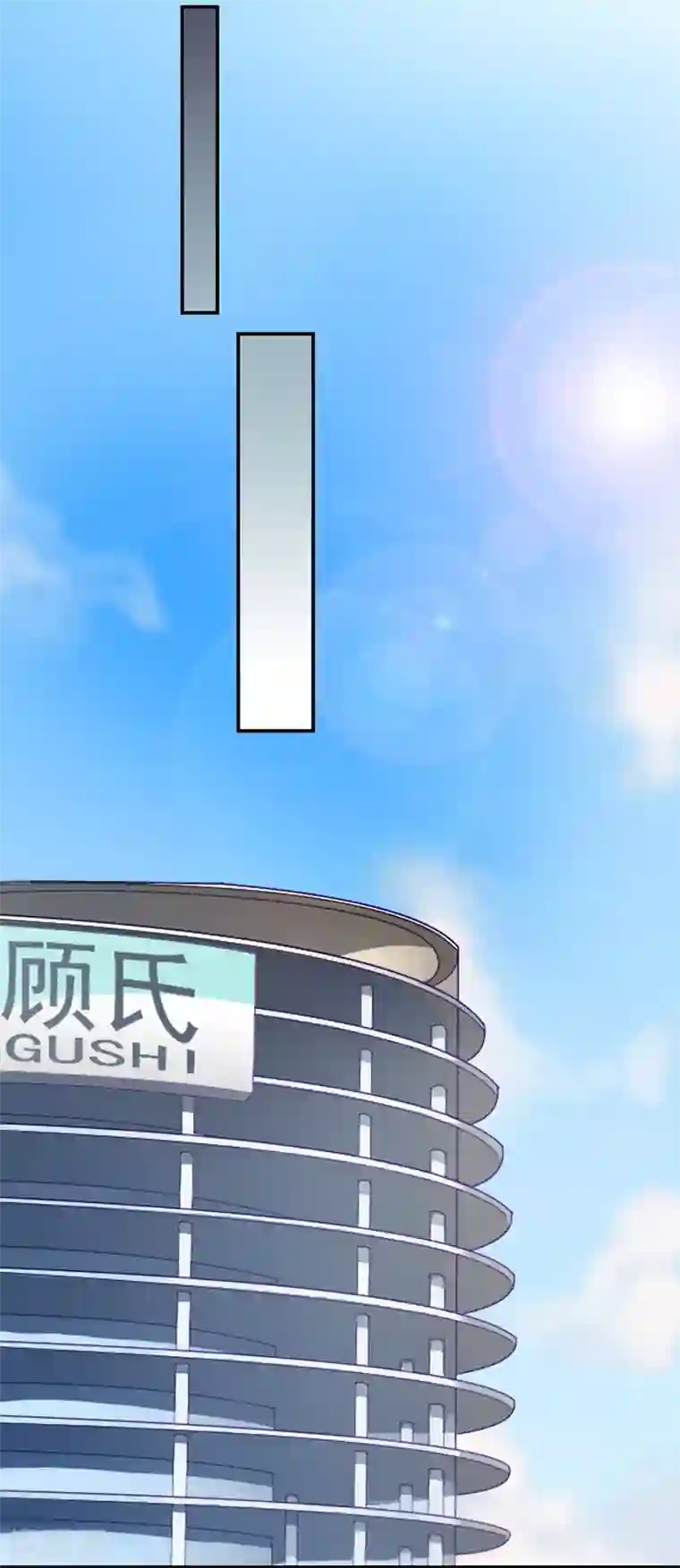 惹上首席总裁第2季104话