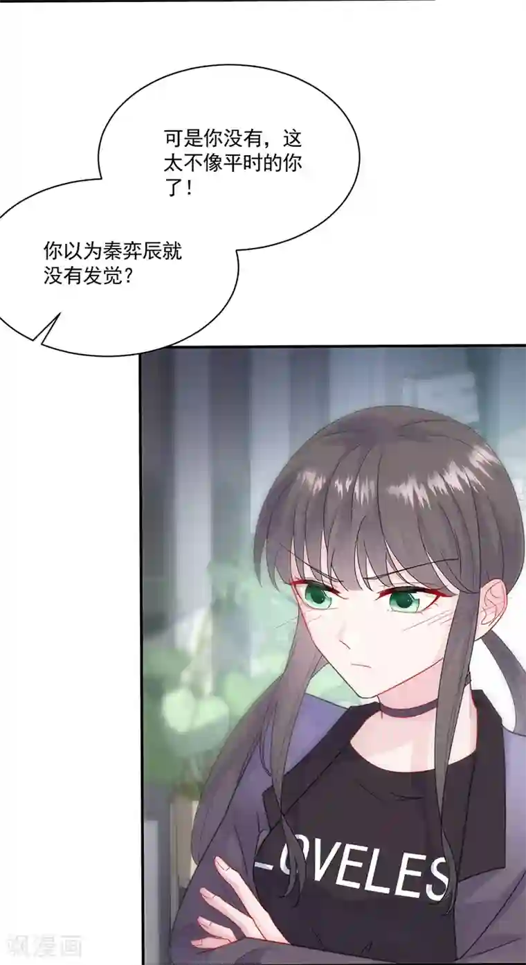 惹上首席总裁第2季105话