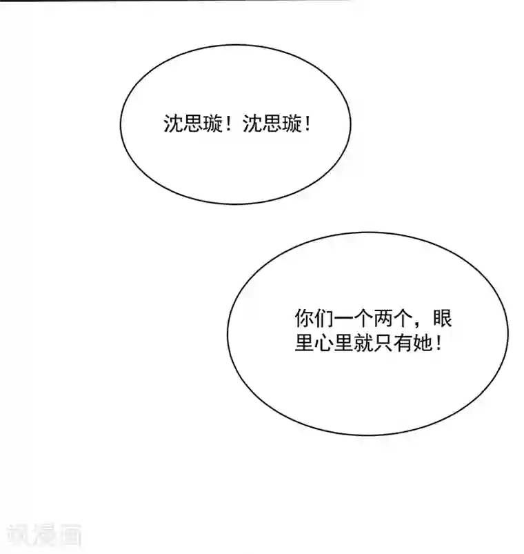 惹上首席总裁第2季105话